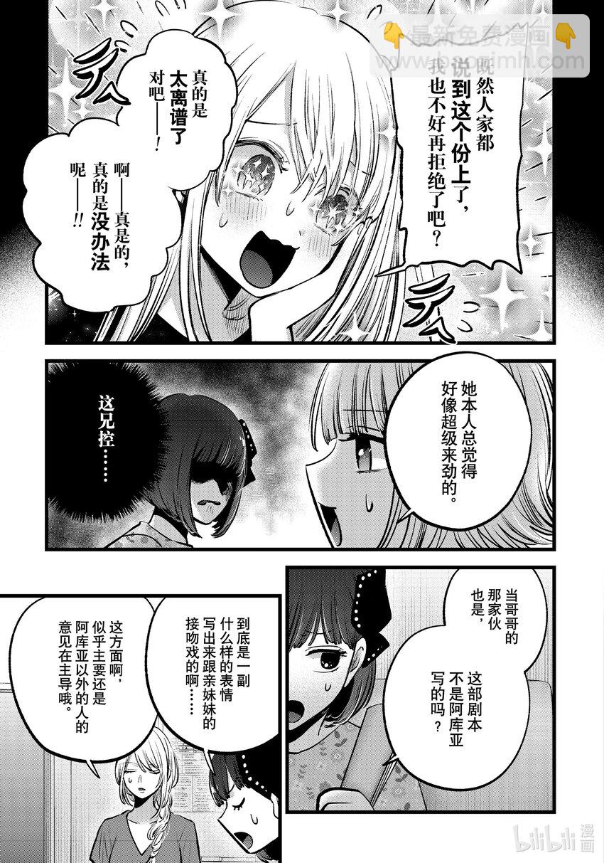 🍘【我推的孩子】 第142话 第142话 第3页