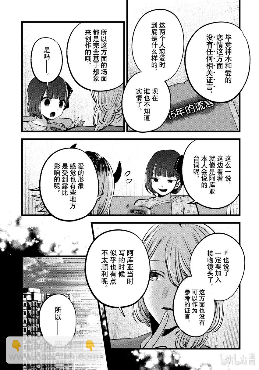 🍘【我推的孩子】 第142话 第142话 第4页
