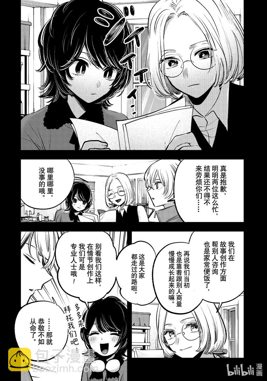 🍘【我推的孩子】 第142话 第142话 第5页