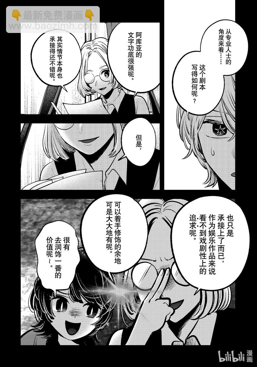 🍘【我推的孩子】 第142话 第142话 第6页