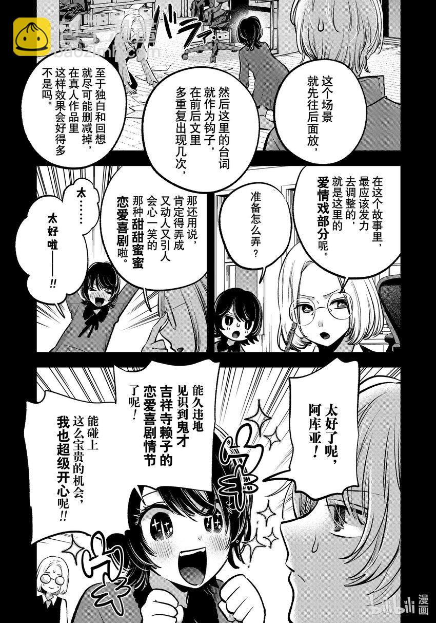 🍘【我推的孩子】 第142话 第142话 第7页