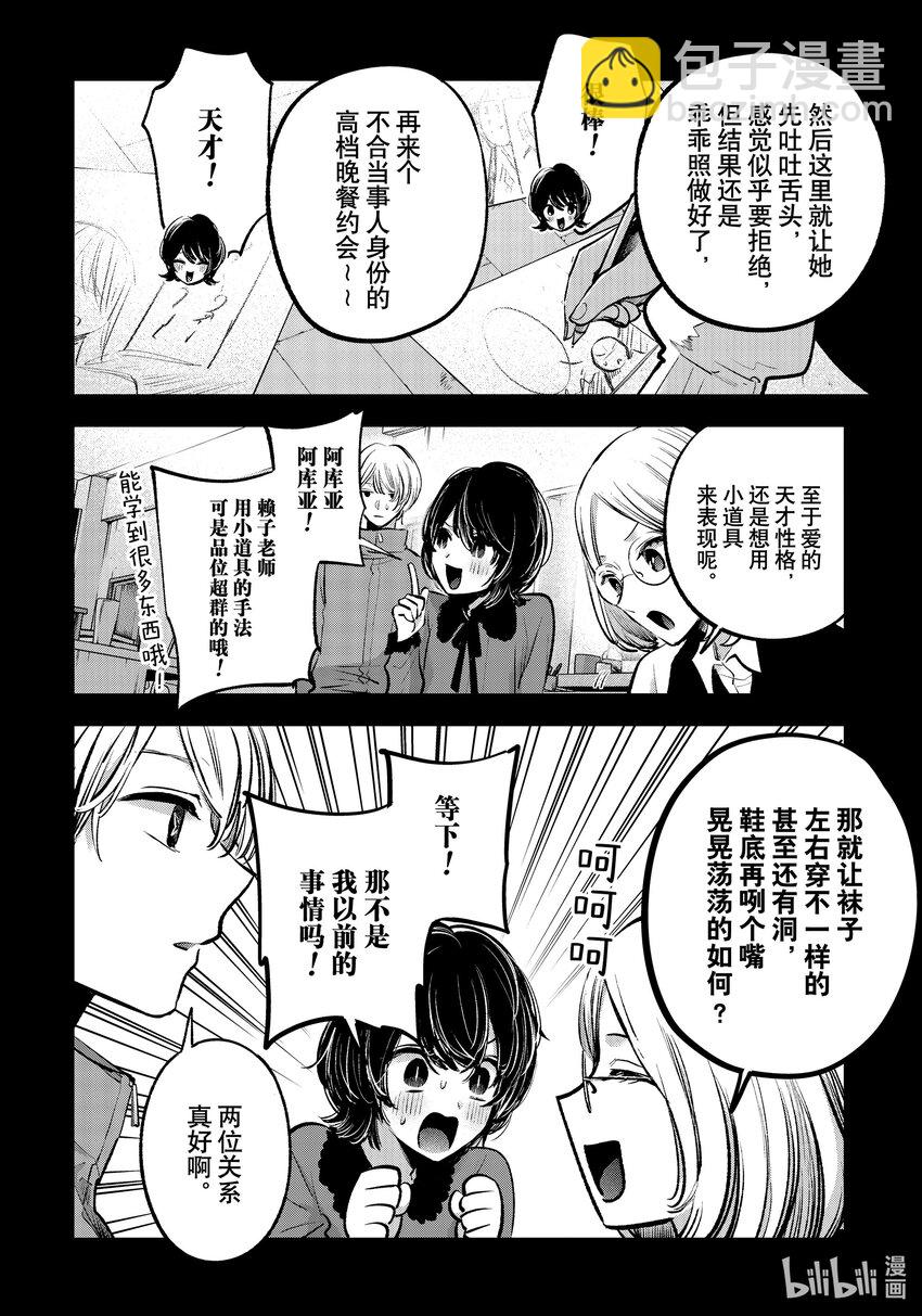 🍘【我推的孩子】 第142话 第142话 第8页