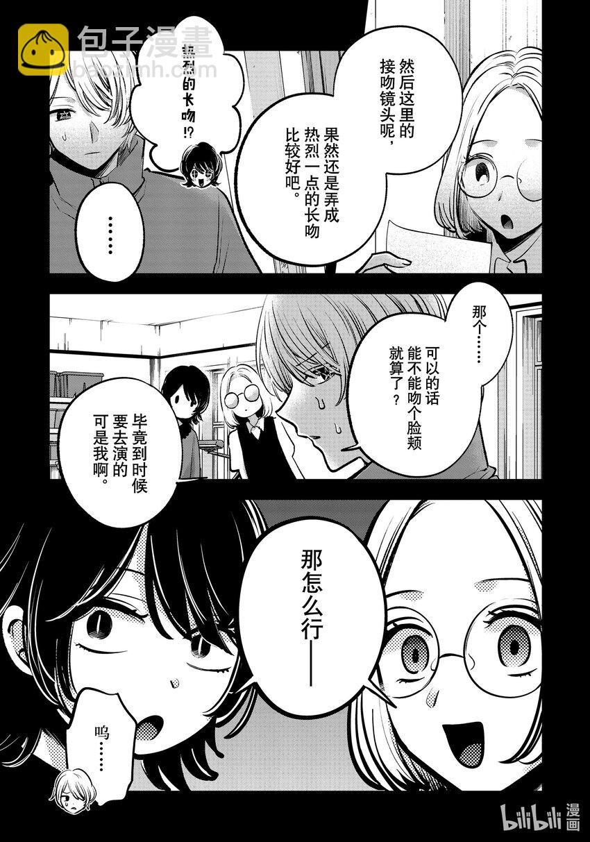 🍘【我推的孩子】 第142话 第142话 第9页