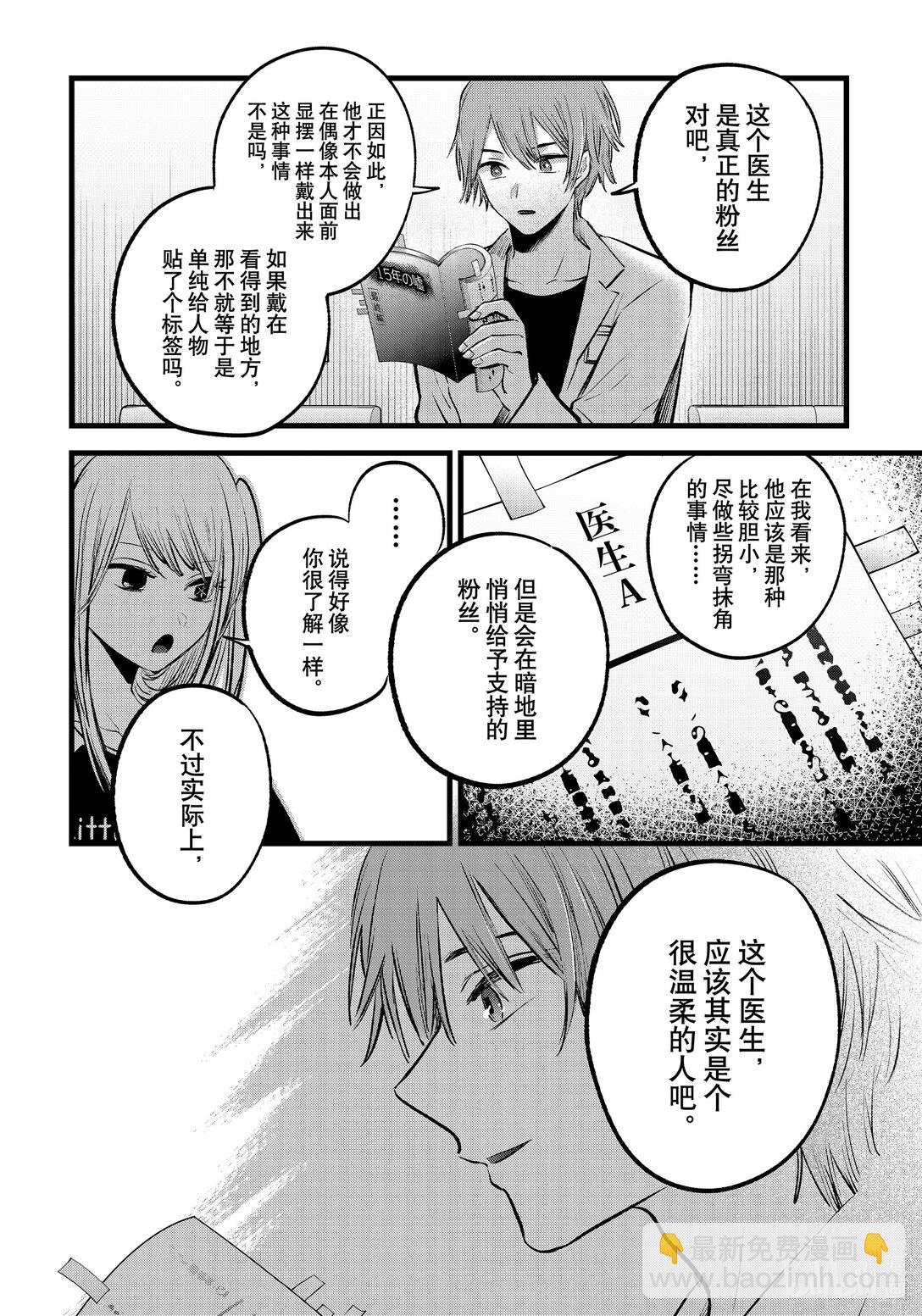 🍘【我推的孩子】 第144话 第144话 第10页