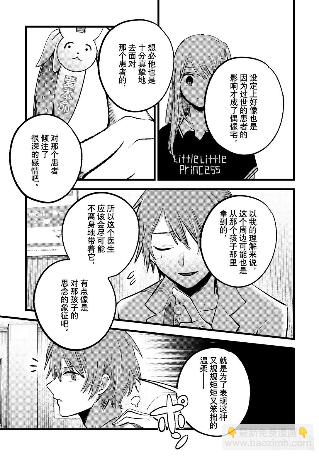 🍘【我推的孩子】 第144话 第144话 第11页