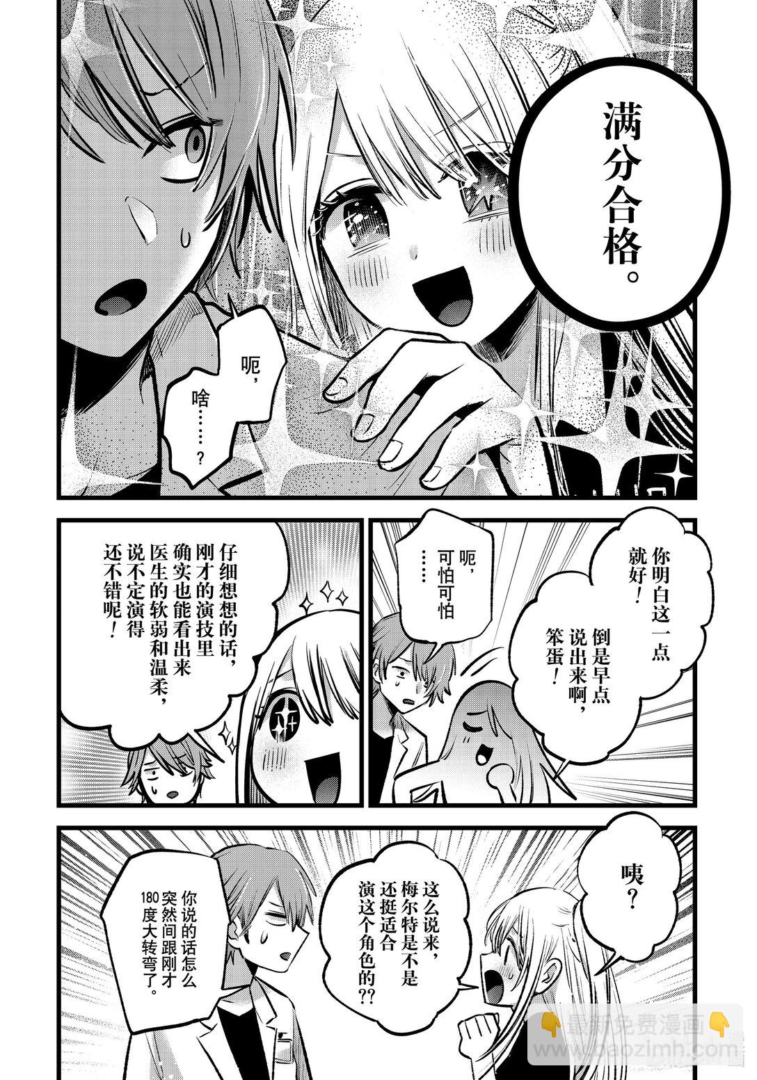 🍘【我推的孩子】 第144话 第144话 第12页