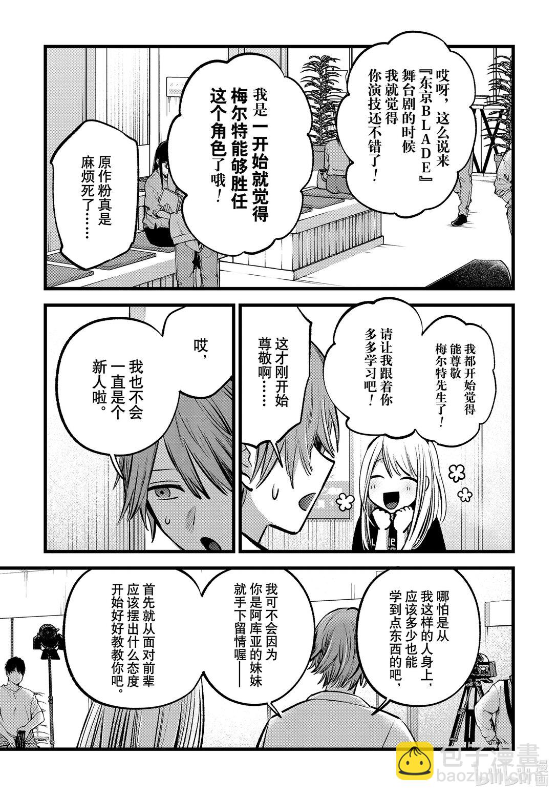 🍘【我推的孩子】 第144话 第144话 第13页