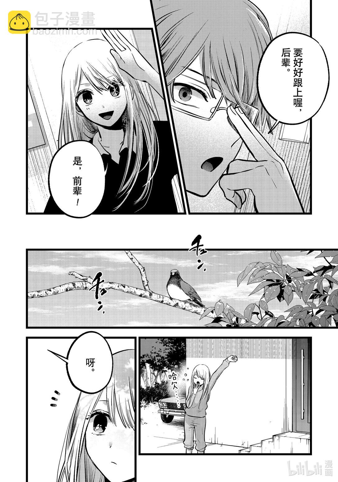 🍘【我推的孩子】 第144话 第144话 第14页