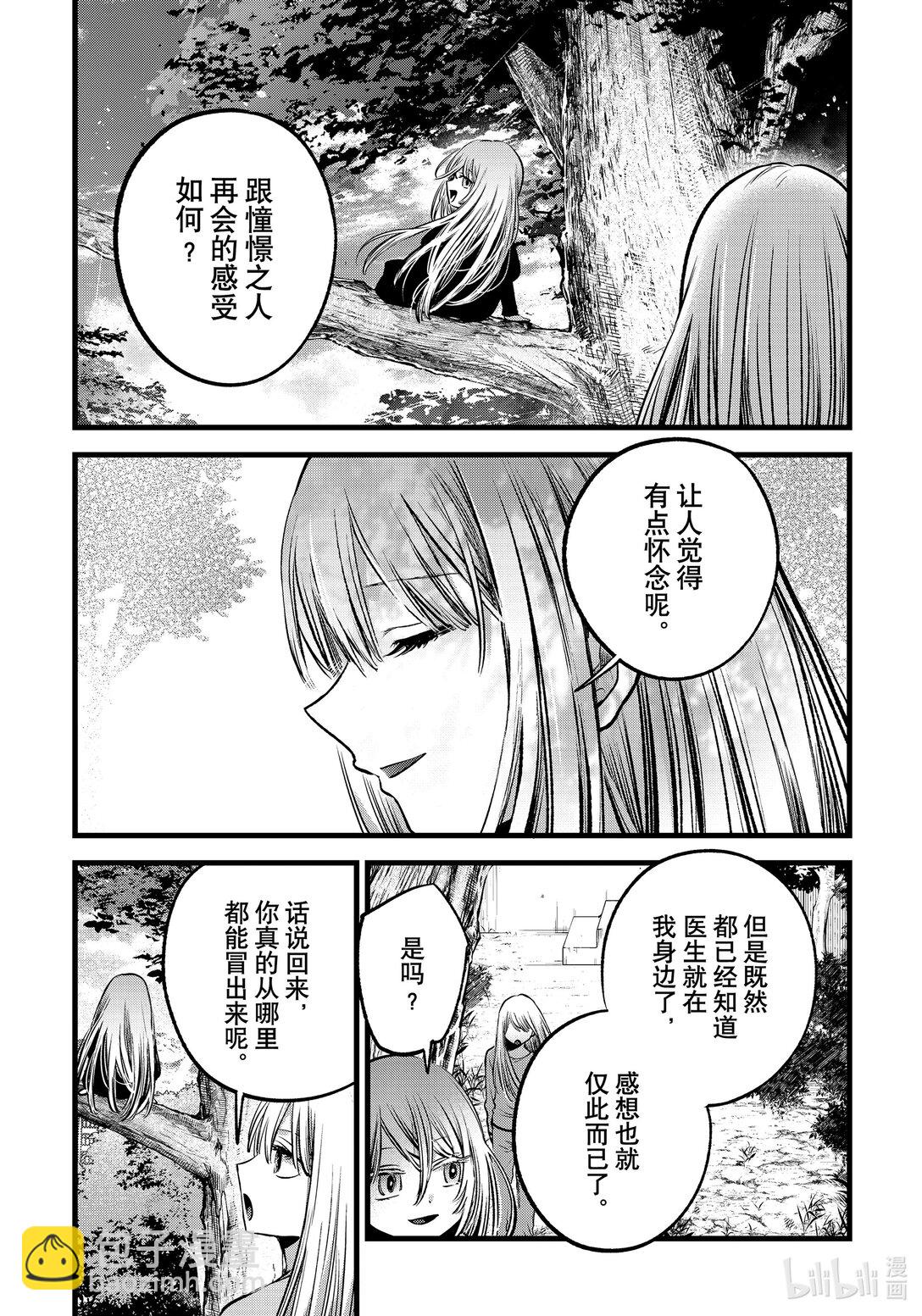 🍘【我推的孩子】 第144话 第144话 第15页