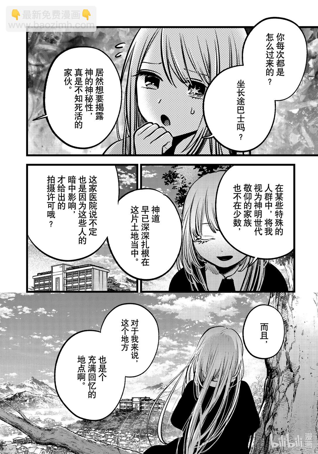 🍘【我推的孩子】 第144话 第144话 第16页