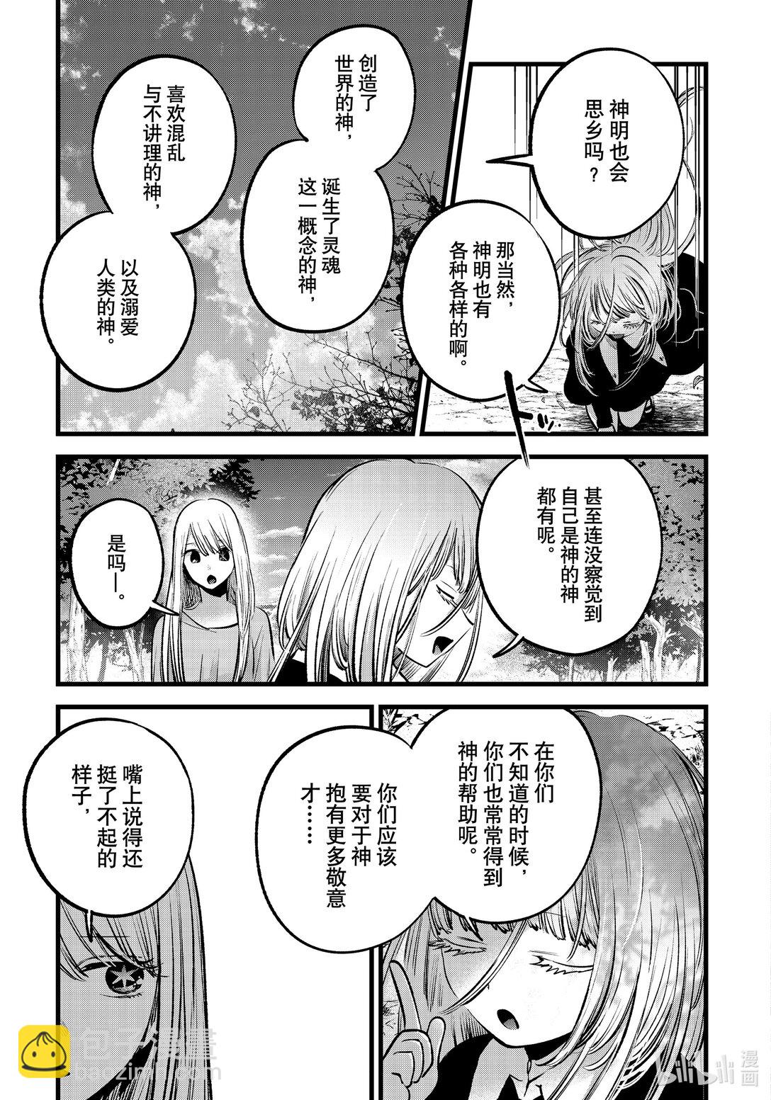 🍘【我推的孩子】 第144话 第144话 第17页