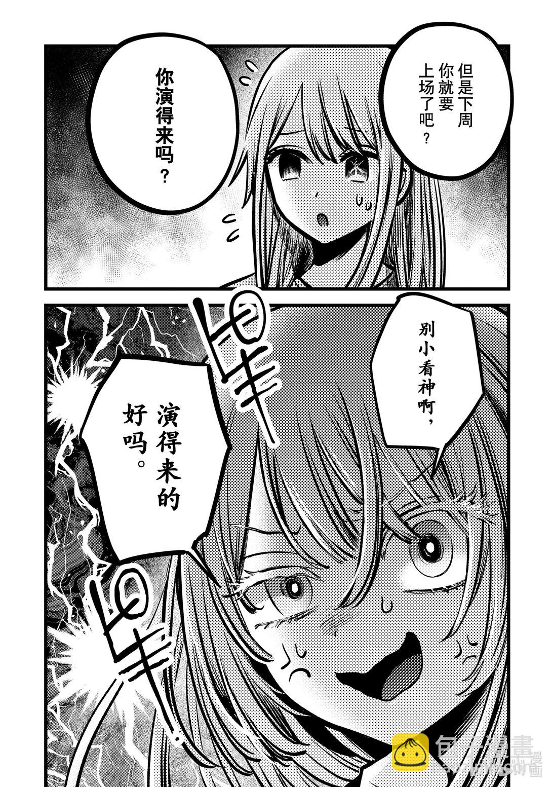 🍘【我推的孩子】 第144话 第144话 第18页