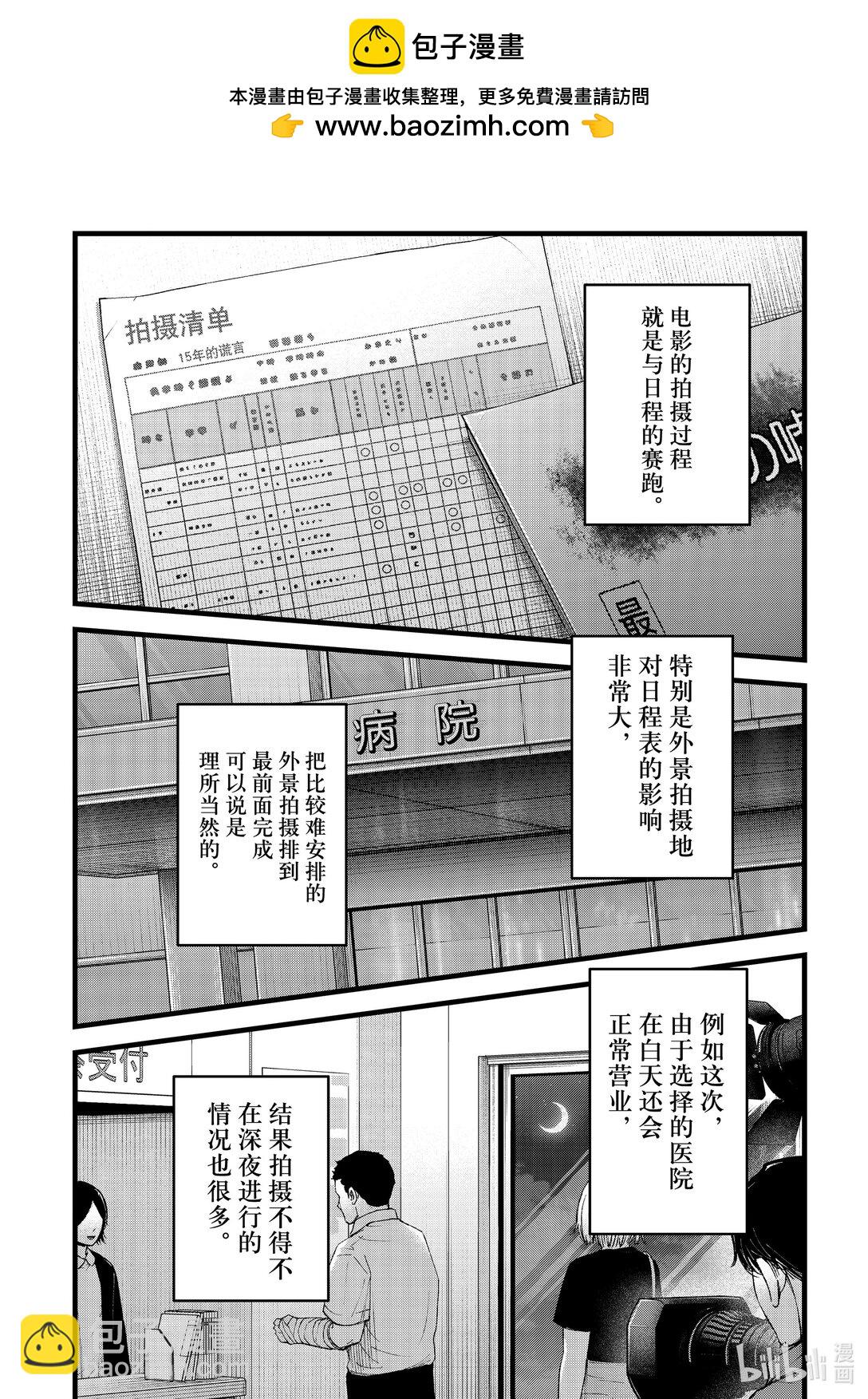 🍘【我推的孩子】 第144话 第144话 第2页