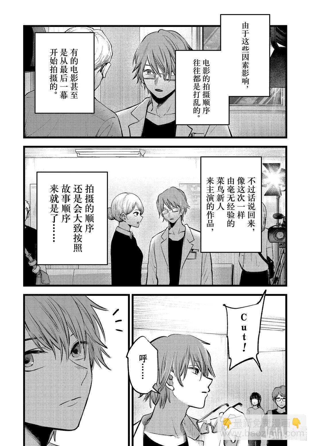 🍘【我推的孩子】 第144话 第144话 第3页