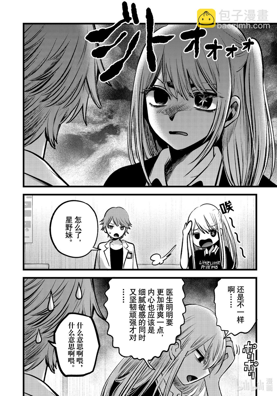 🍘【我推的孩子】 第144话 第144话 第4页