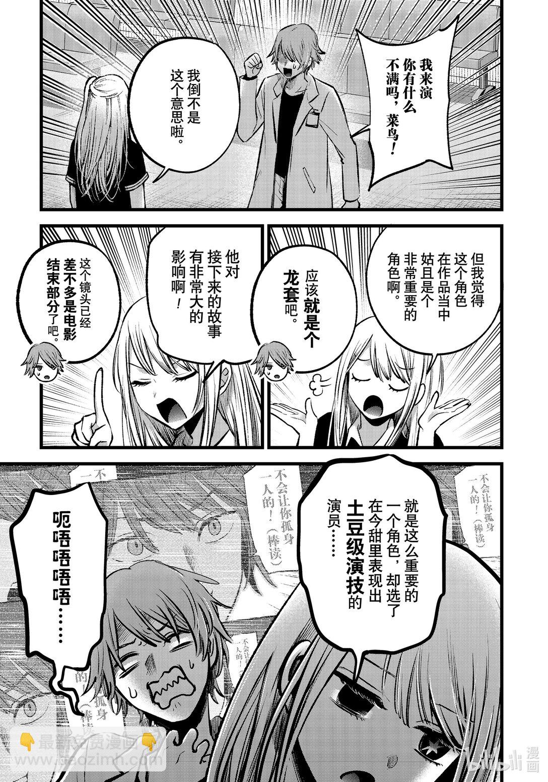 🍘【我推的孩子】 第144话 第144话 第5页