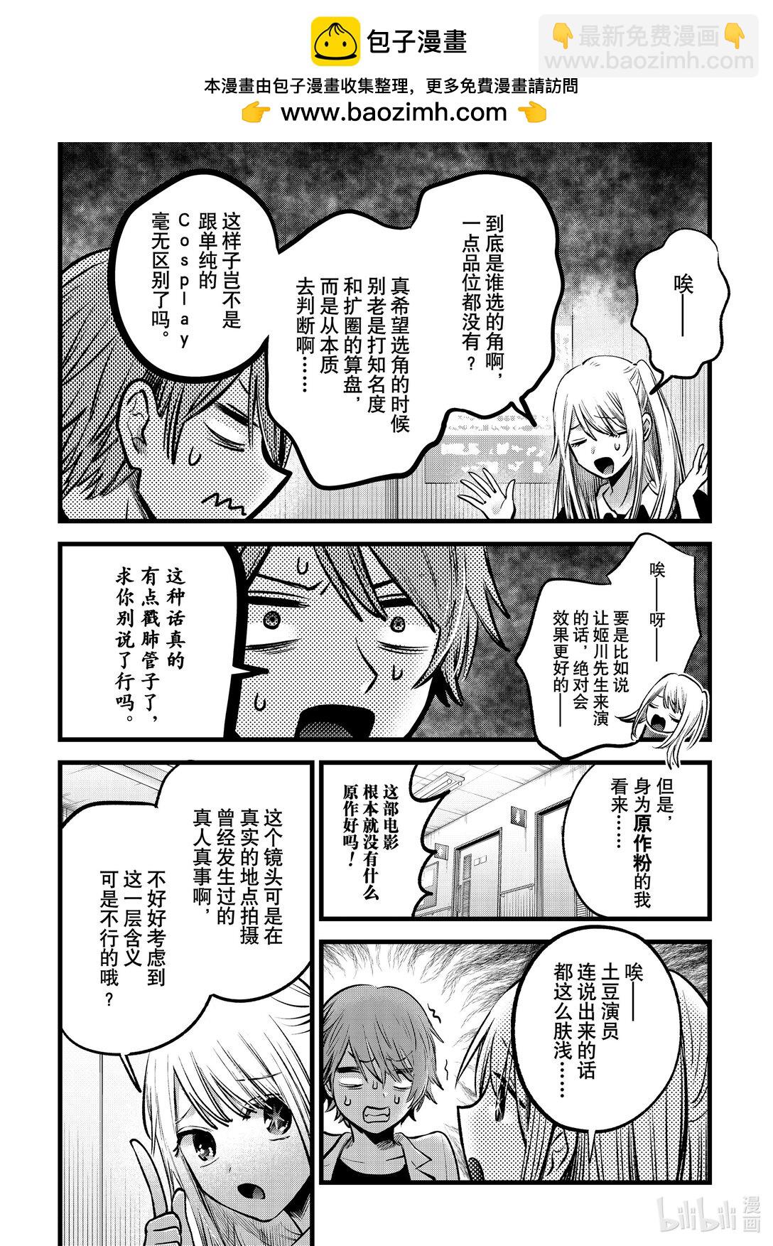 🍘【我推的孩子】 第144话 第144话 第6页