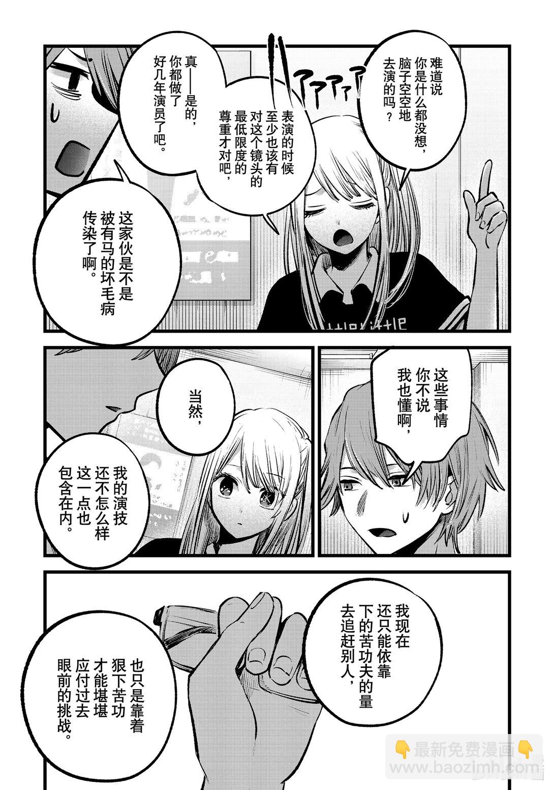 🍘【我推的孩子】 第144话 第144话 第7页