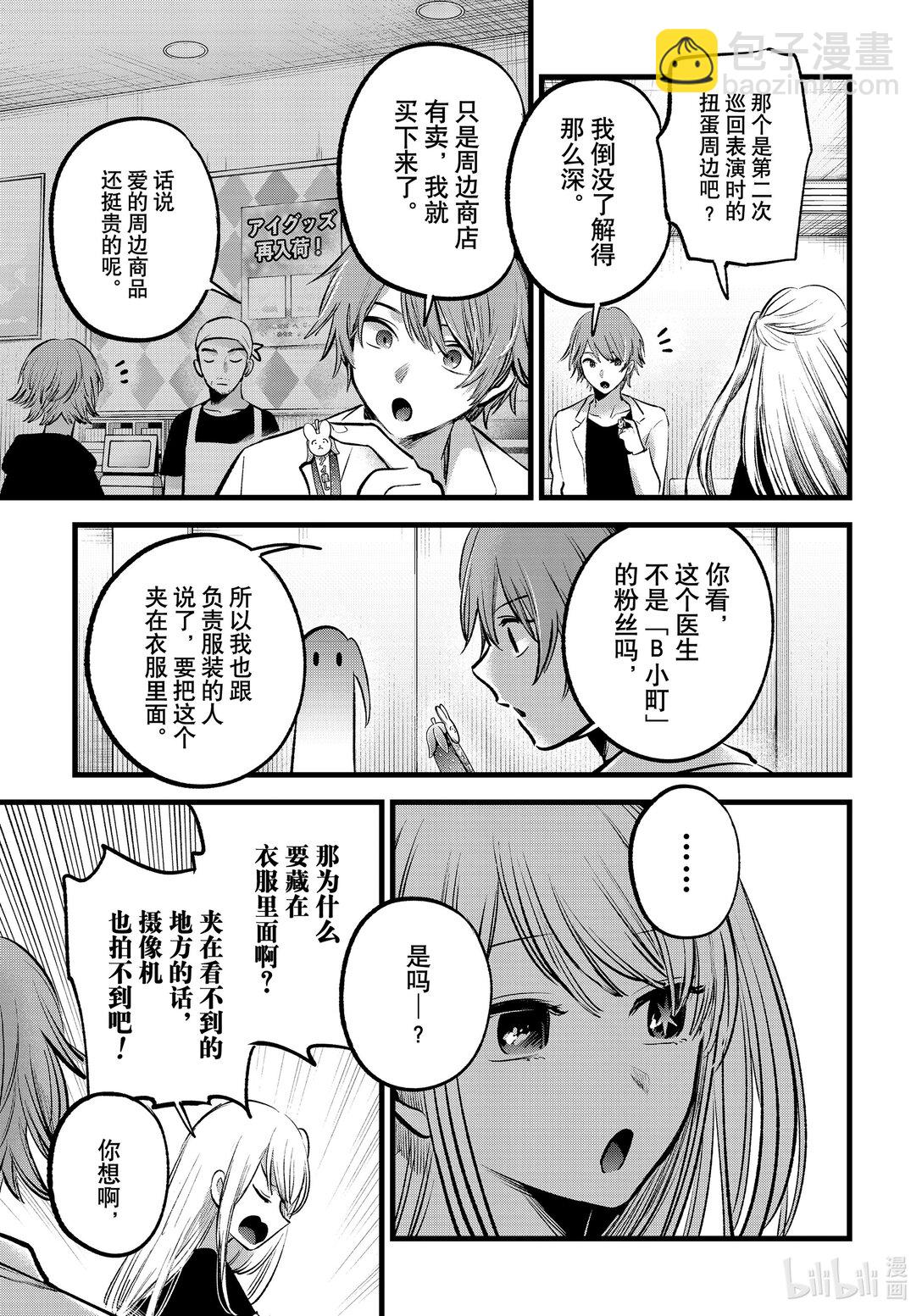 🍘【我推的孩子】 第144话 第144话 第9页