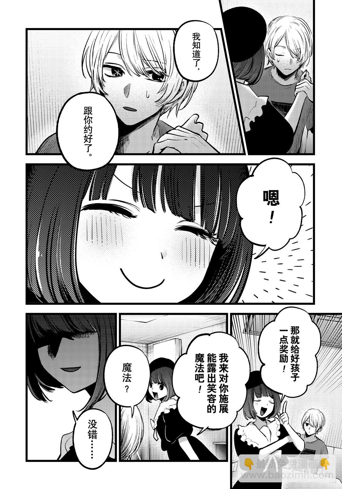 🍘【我推的孩子】 第146话 第146话 第10页
