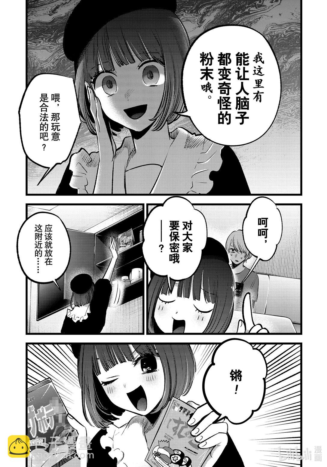 🍘【我推的孩子】 第146话 第146话 第11页