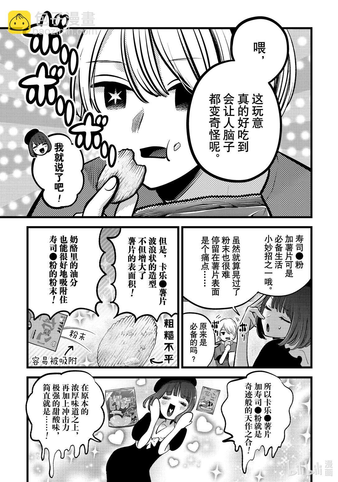 🍘【我推的孩子】 第146话 第146话 第13页