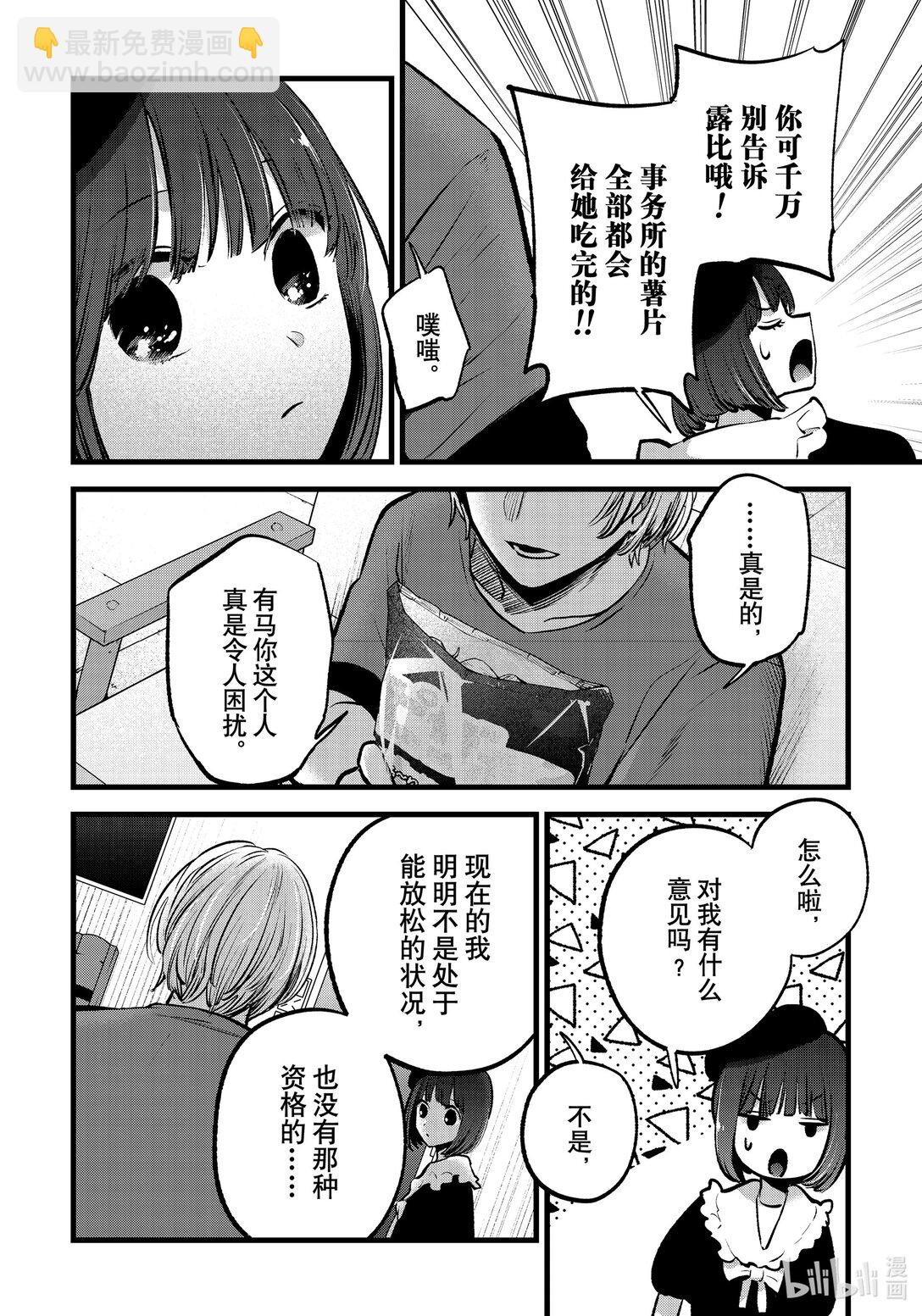 🍘【我推的孩子】 第146话 第146话 第14页