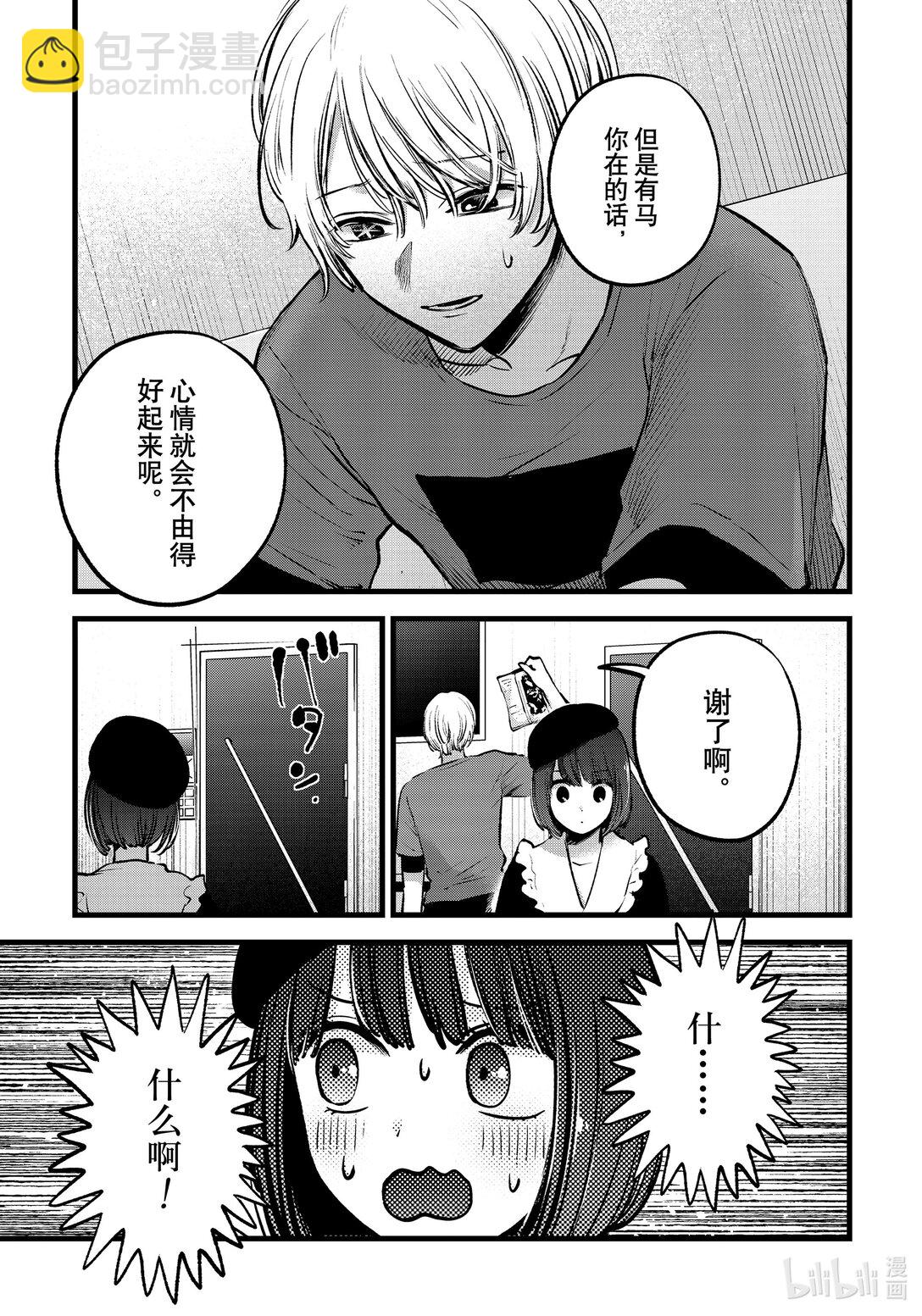 🍘【我推的孩子】 第146话 第146话 第15页
