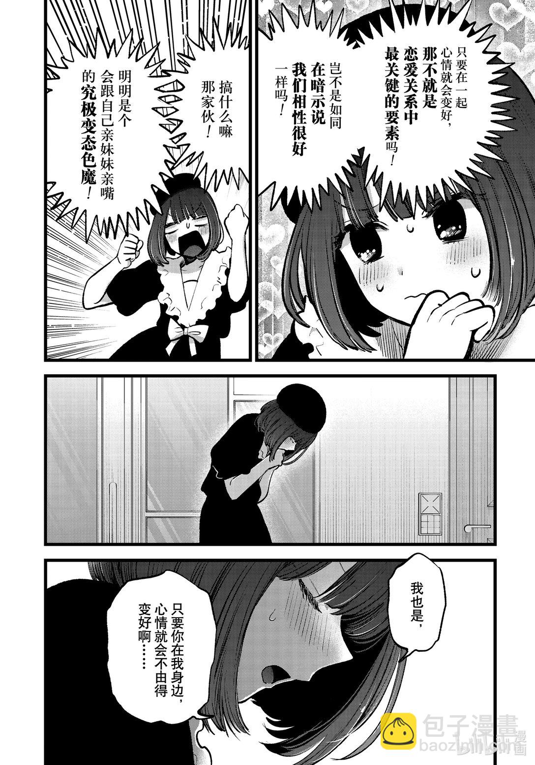🍘【我推的孩子】 第146话 第146话 第16页