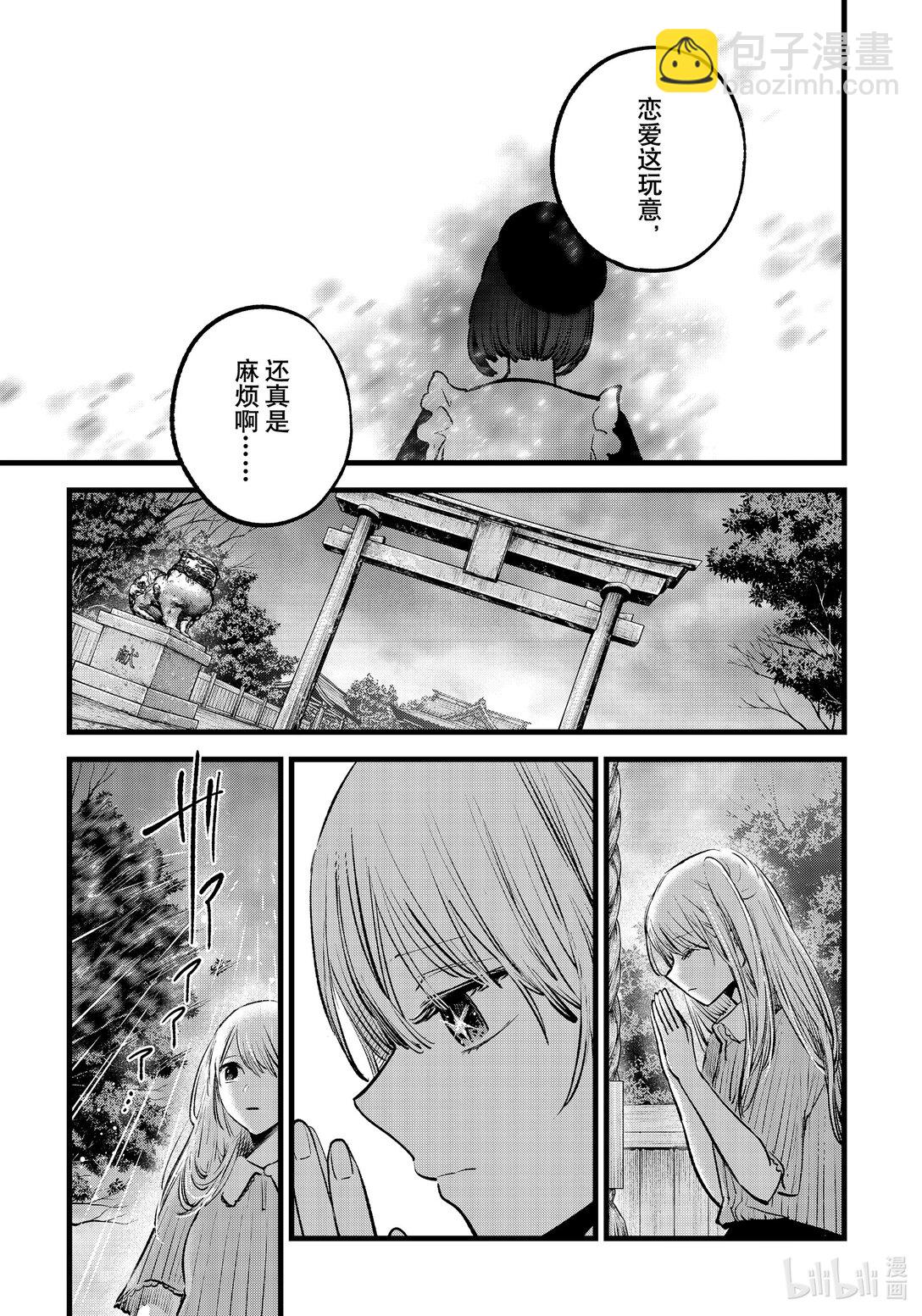 🍘【我推的孩子】 第146话 第146话 第17页