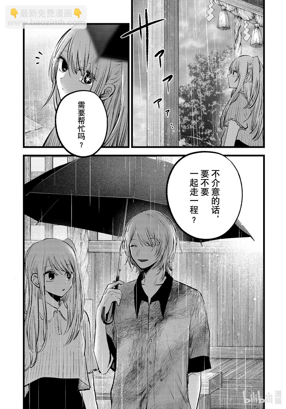 🍘【我推的孩子】 第146话 第146话 第18页