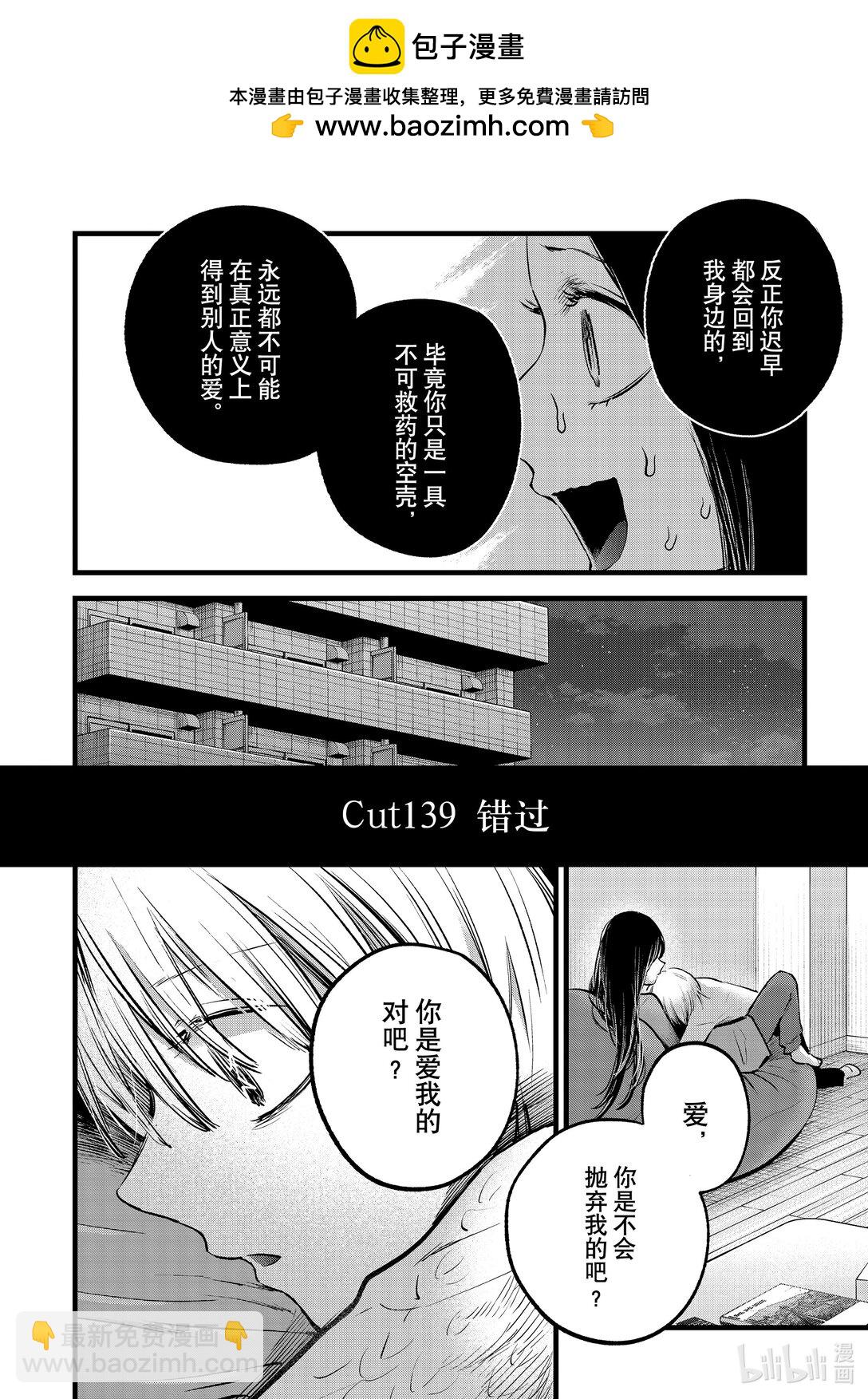 🍘【我推的孩子】 第146话 第146话 第2页