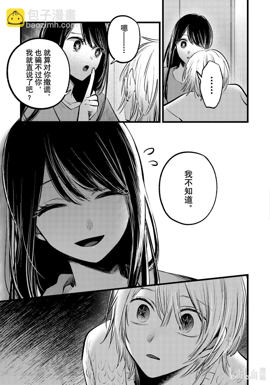 🍘【我推的孩子】 第146话 第146话 第3页