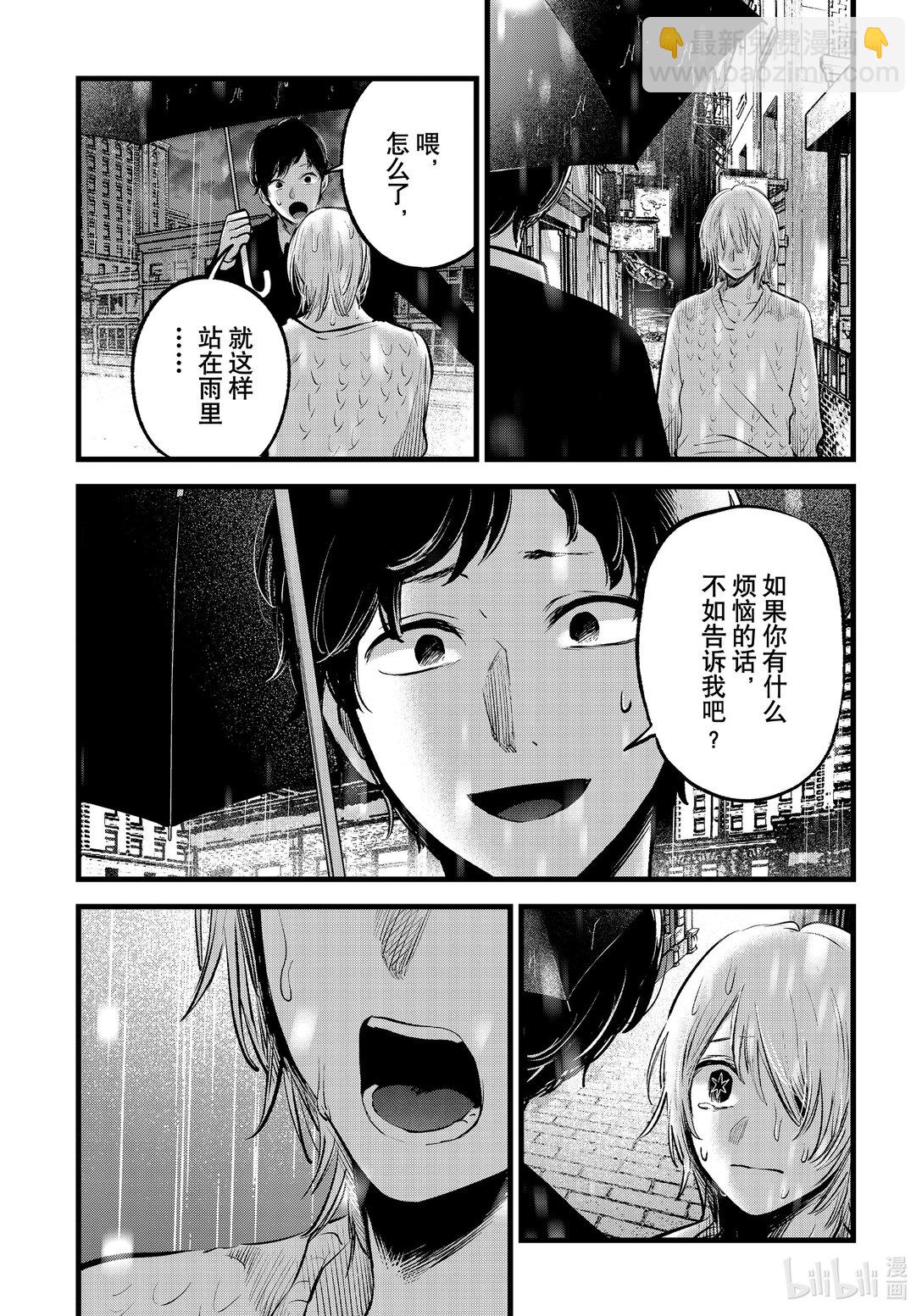 🍘【我推的孩子】 第146话 第146话 第4页