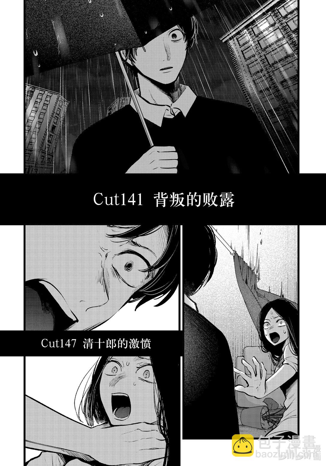 🍘【我推的孩子】 第146话 第146话 第5页
