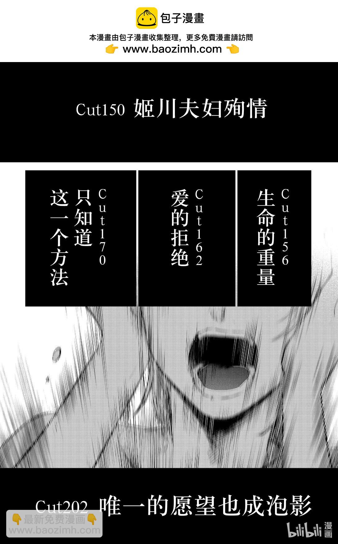 🍘【我推的孩子】 第146话 第146话 第6页