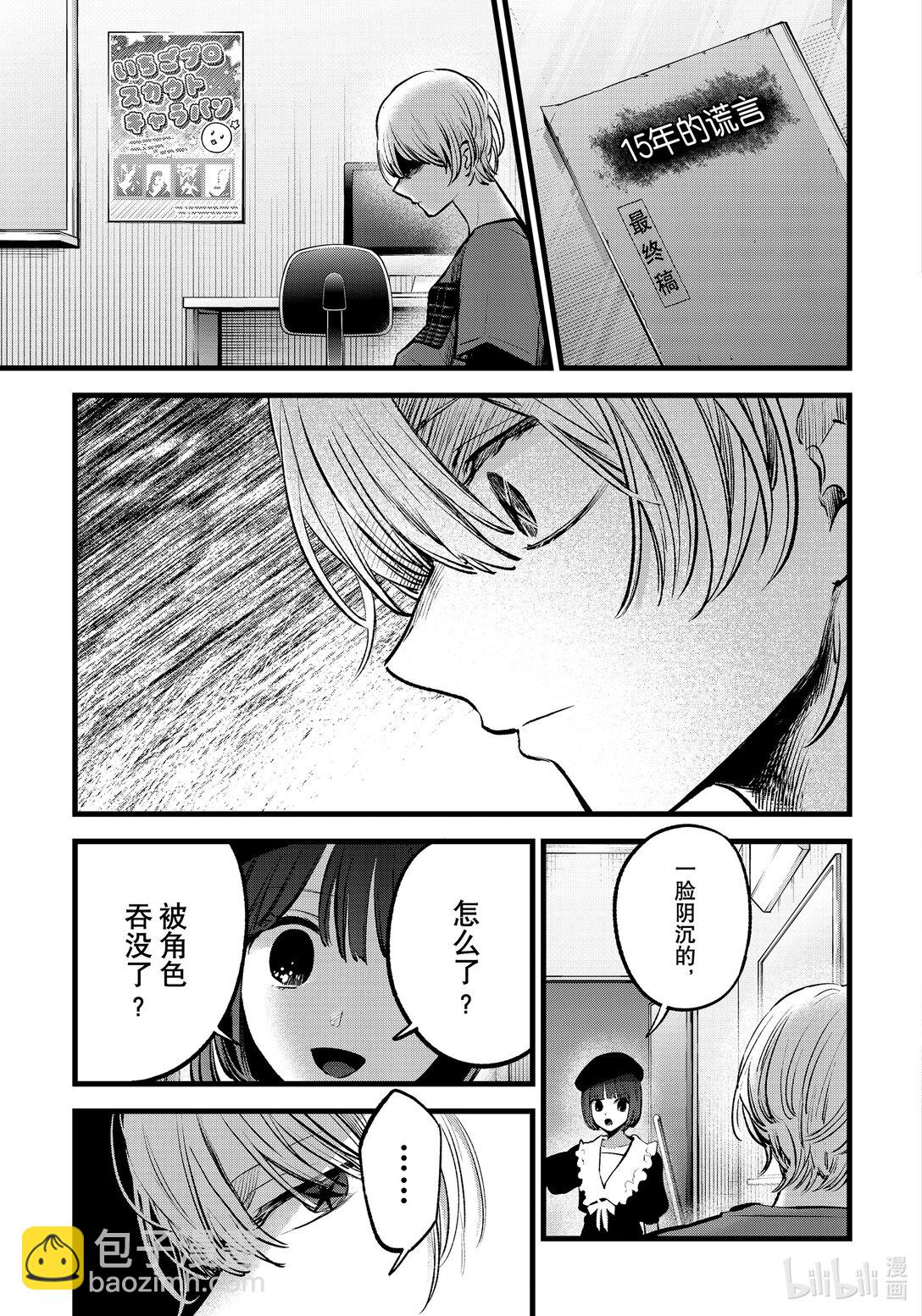 🍘【我推的孩子】 第146话 第146话 第7页