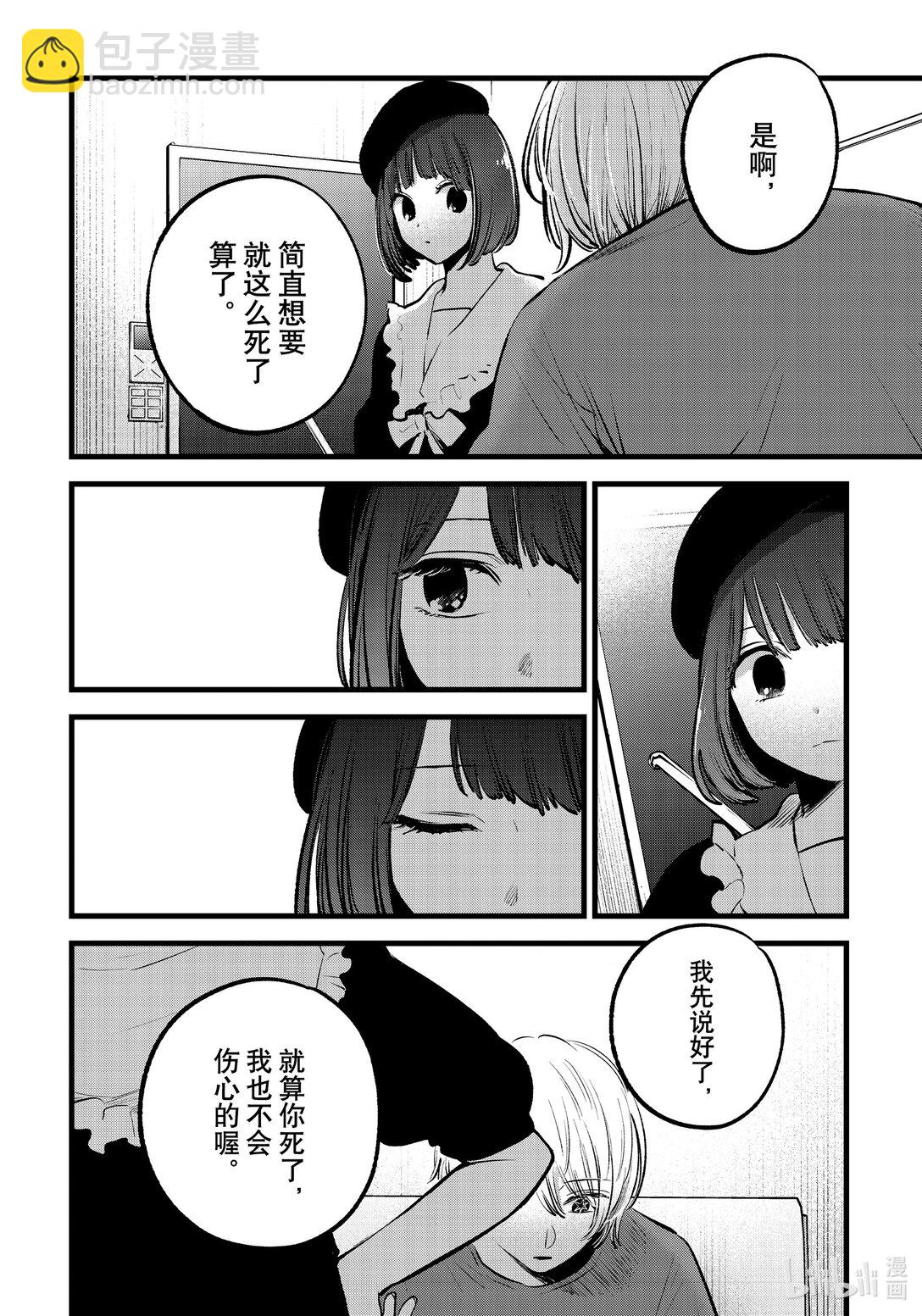 🍘【我推的孩子】 第146话 第146话 第8页
