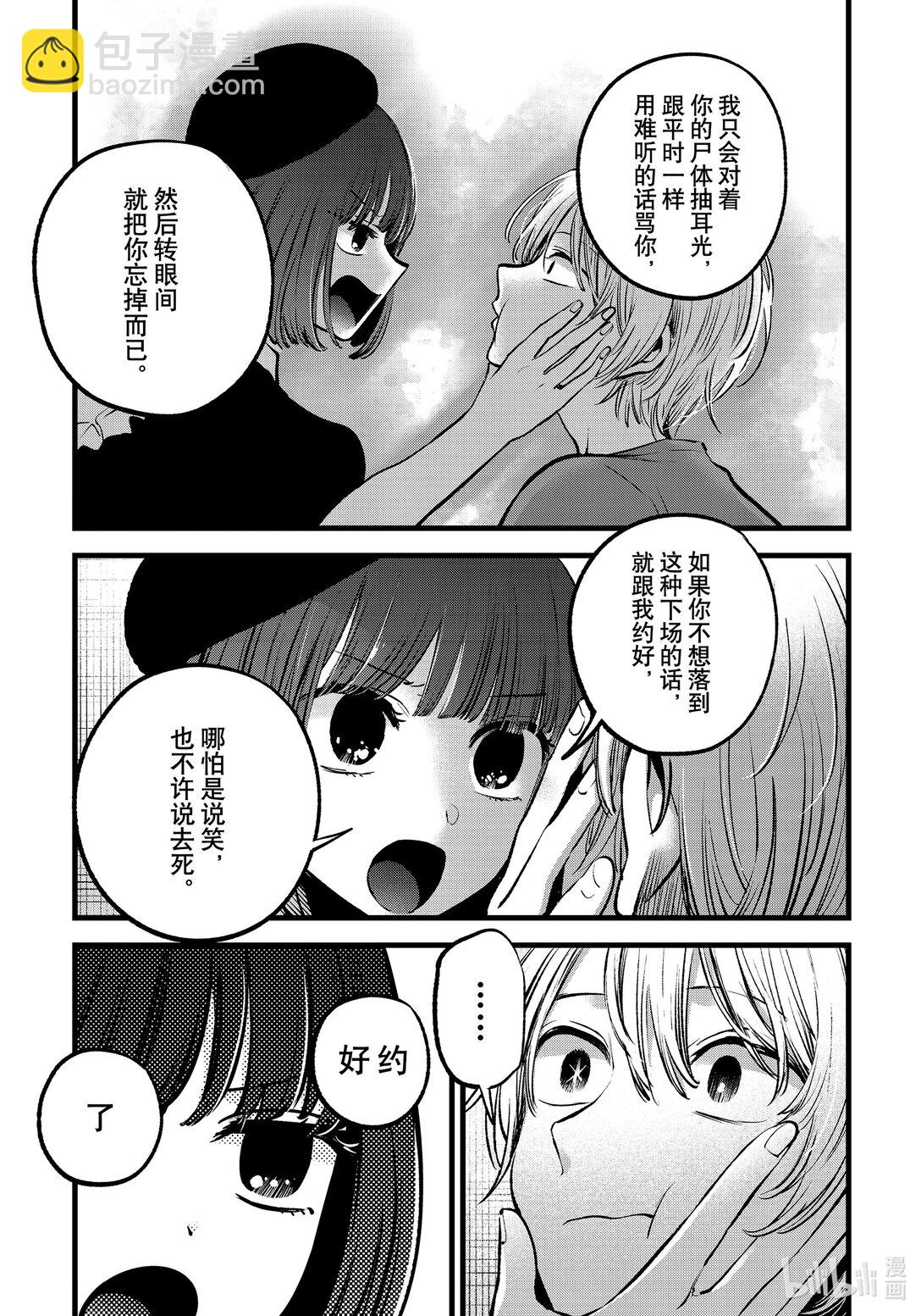 🍘【我推的孩子】 第146话 第146话 第9页