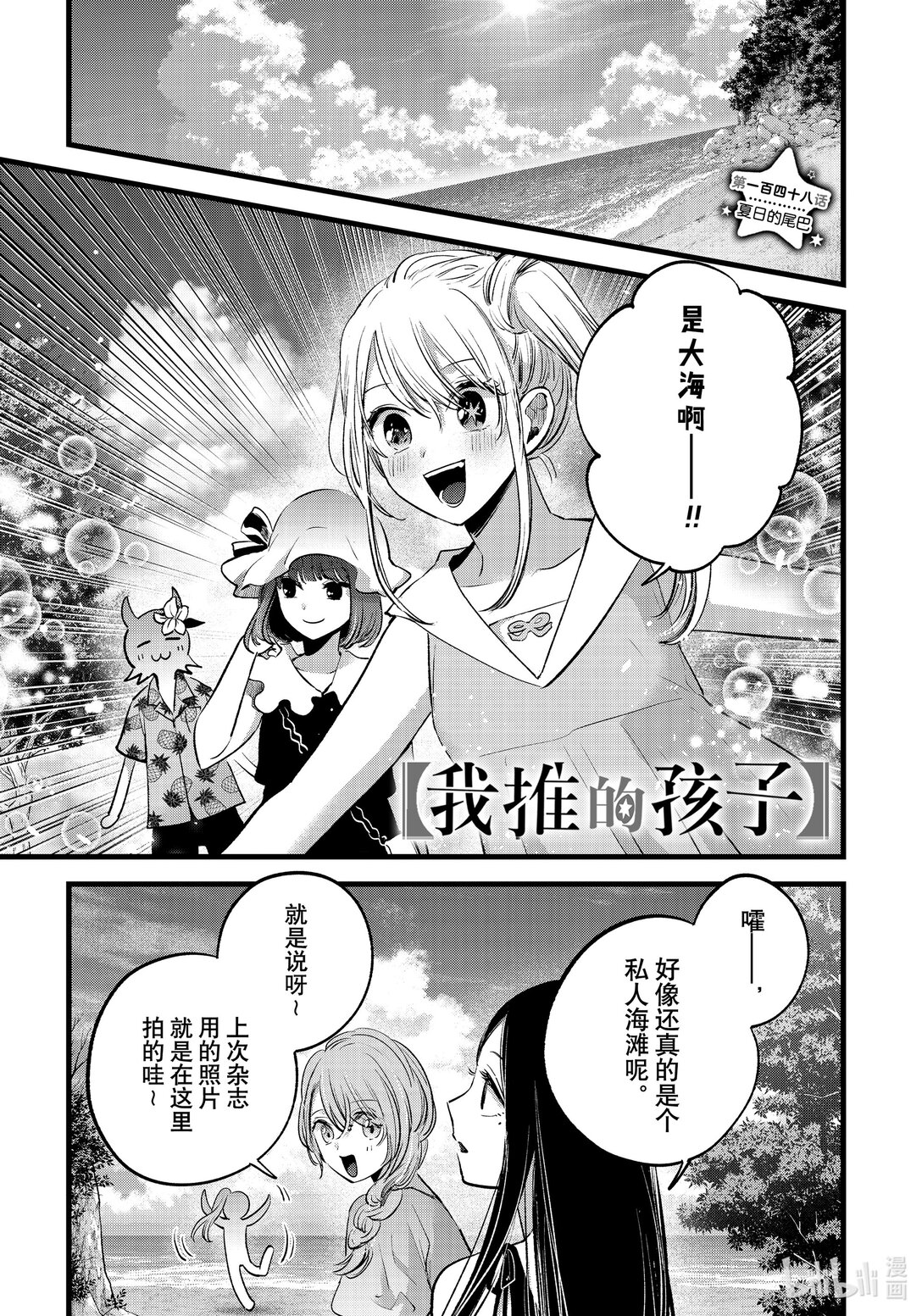 🍘【我推的孩子】 第148话 第148话 第1页