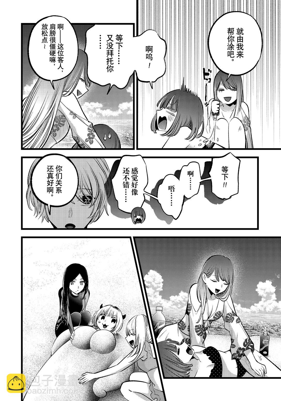 🍘【我推的孩子】 第148话 第148话 第10页