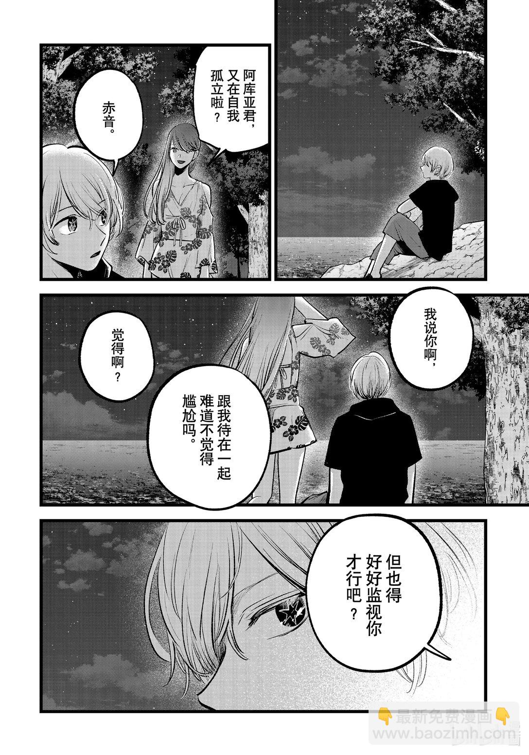 🍘【我推的孩子】 第148话 第148话 第12页