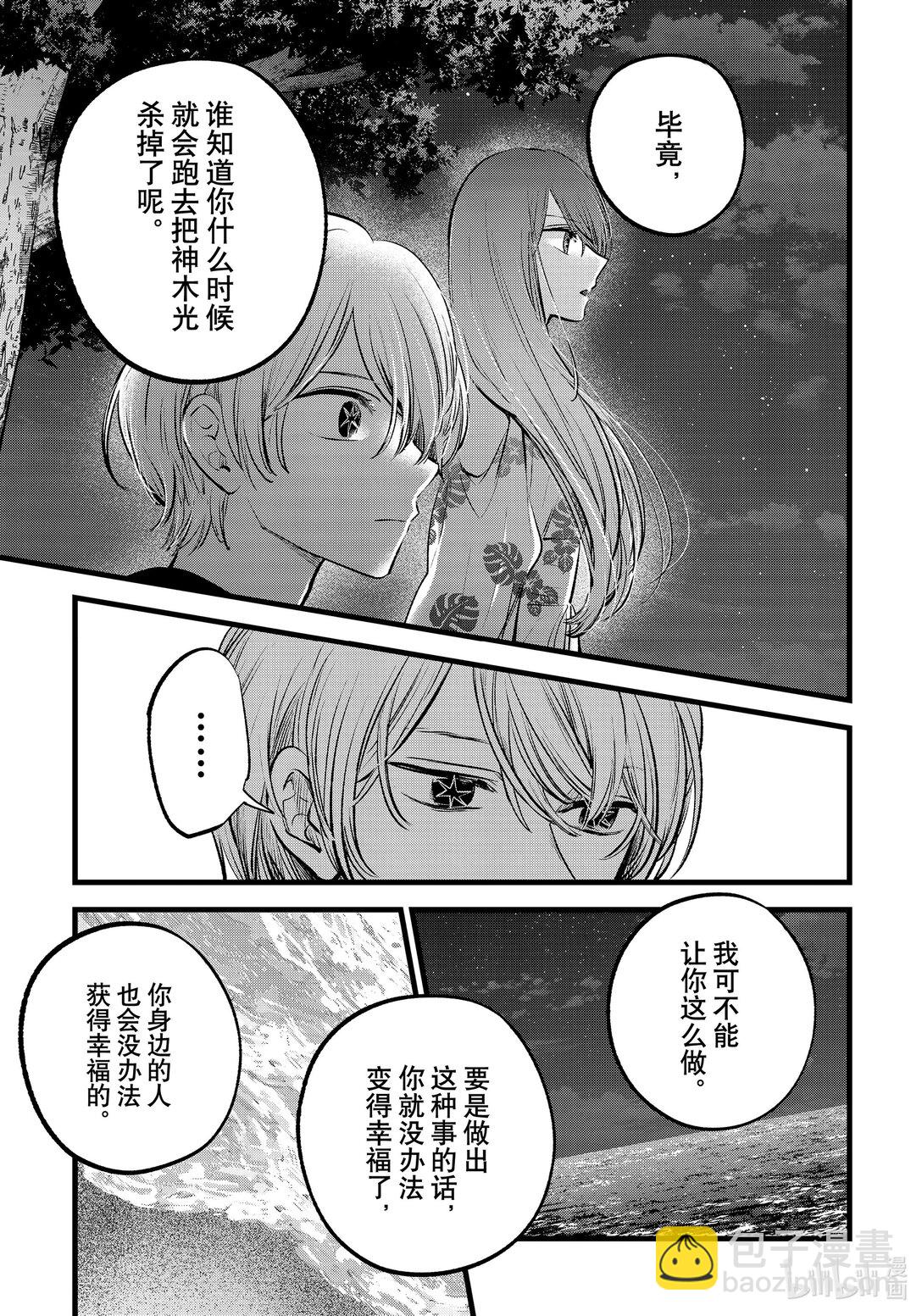 🍘【我推的孩子】 第148话 第148话 第13页