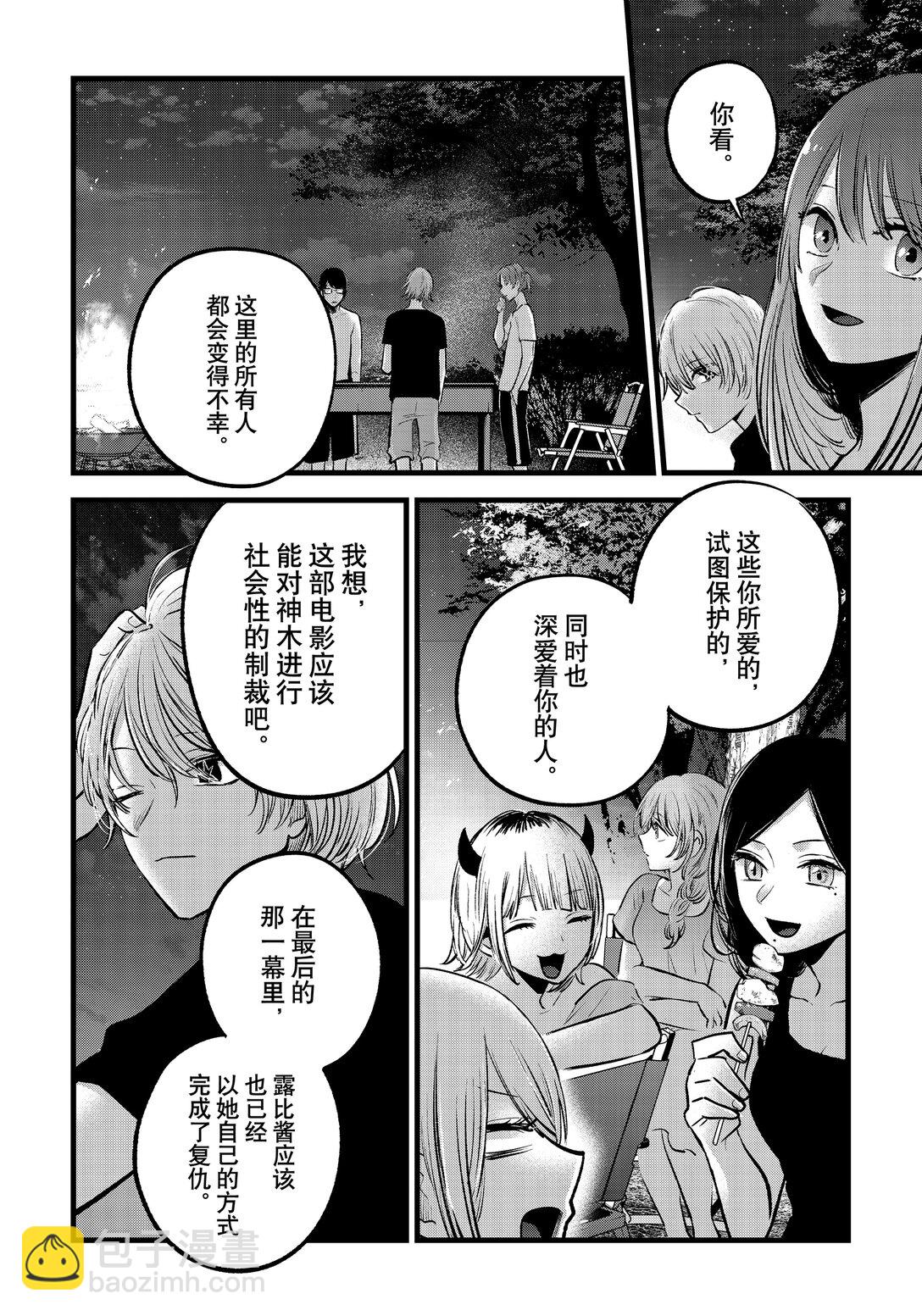 🍘【我推的孩子】 第148话 第148话 第14页