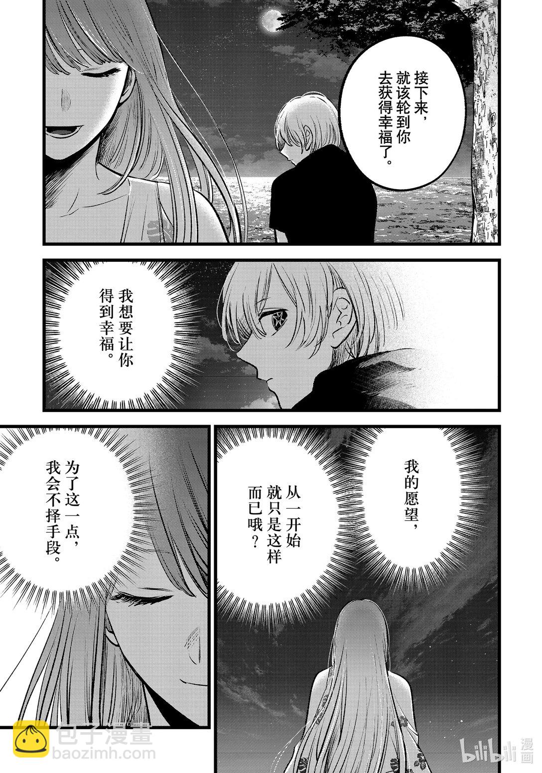 🍘【我推的孩子】 第148话 第148话 第15页