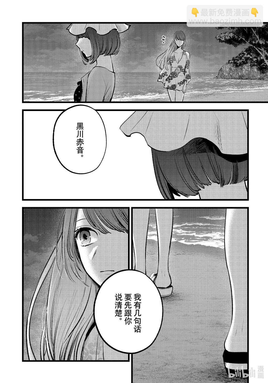 🍘【我推的孩子】 第148话 第148话 第16页