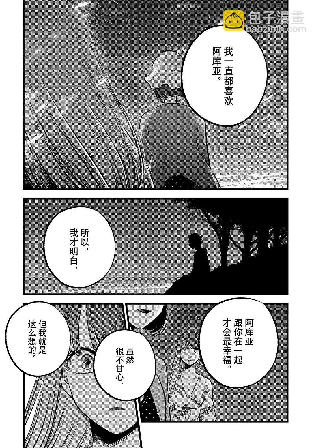 🍘【我推的孩子】 第148话 第148话 第17页