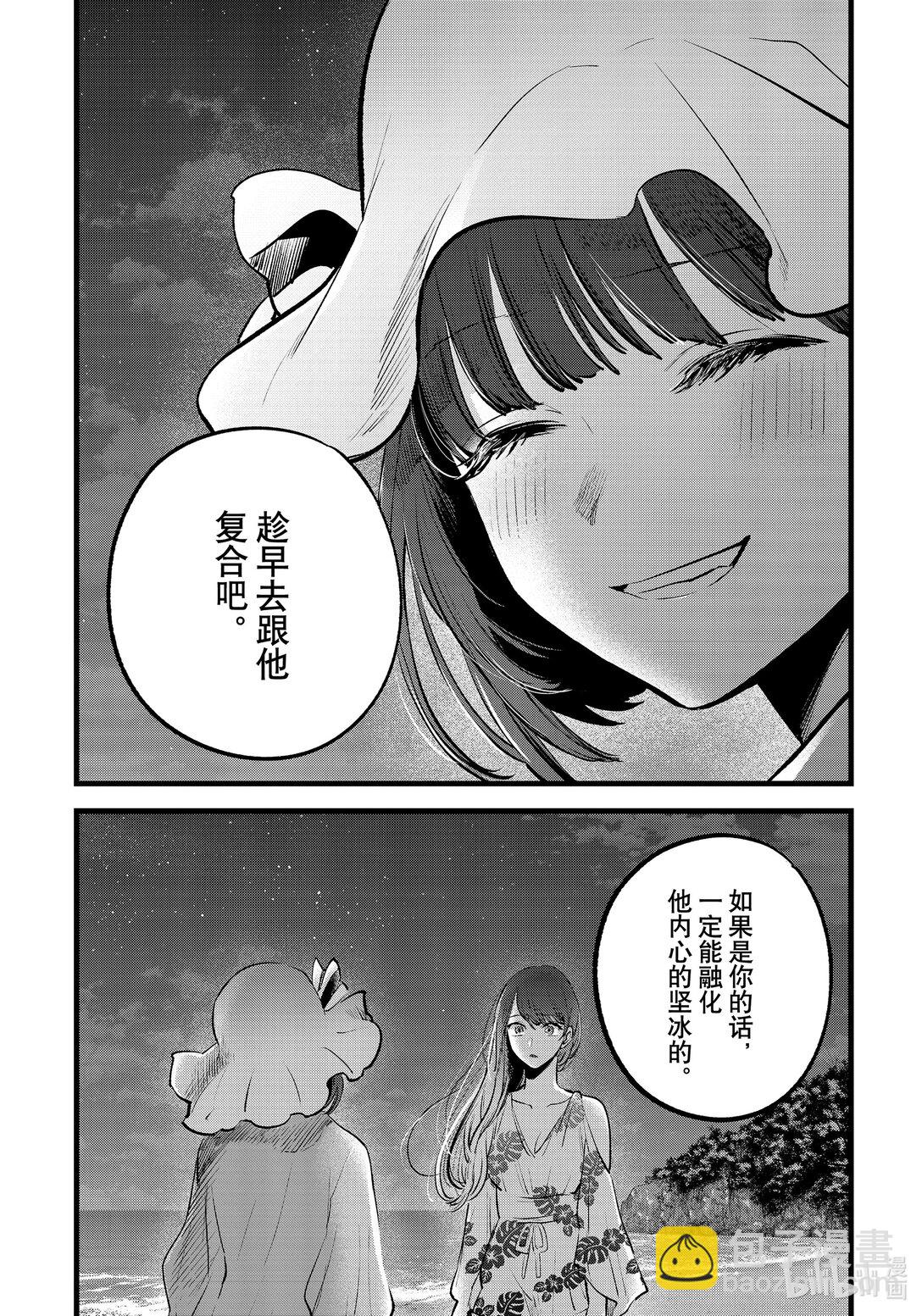 🍘【我推的孩子】 第148话 第148话 第18页