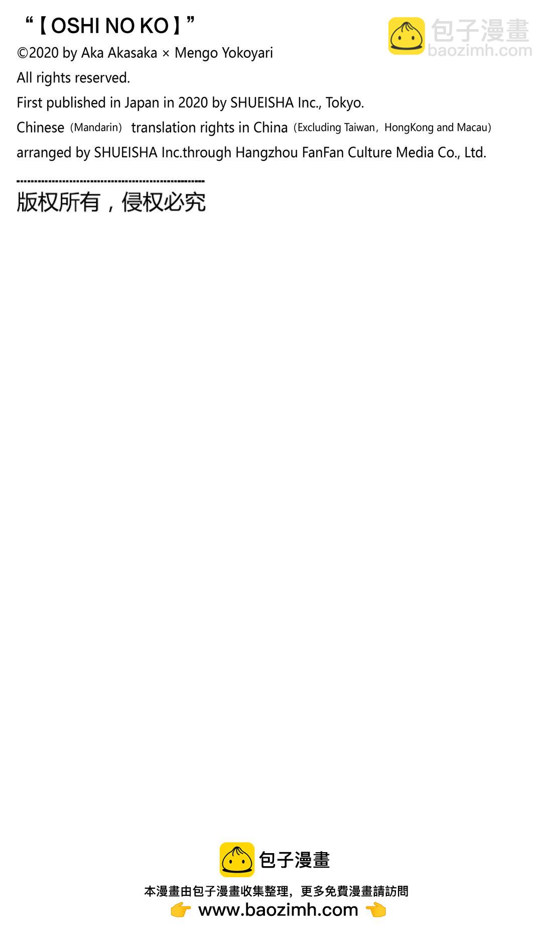 🍘【我推的孩子】 第148话 第148话 第19页