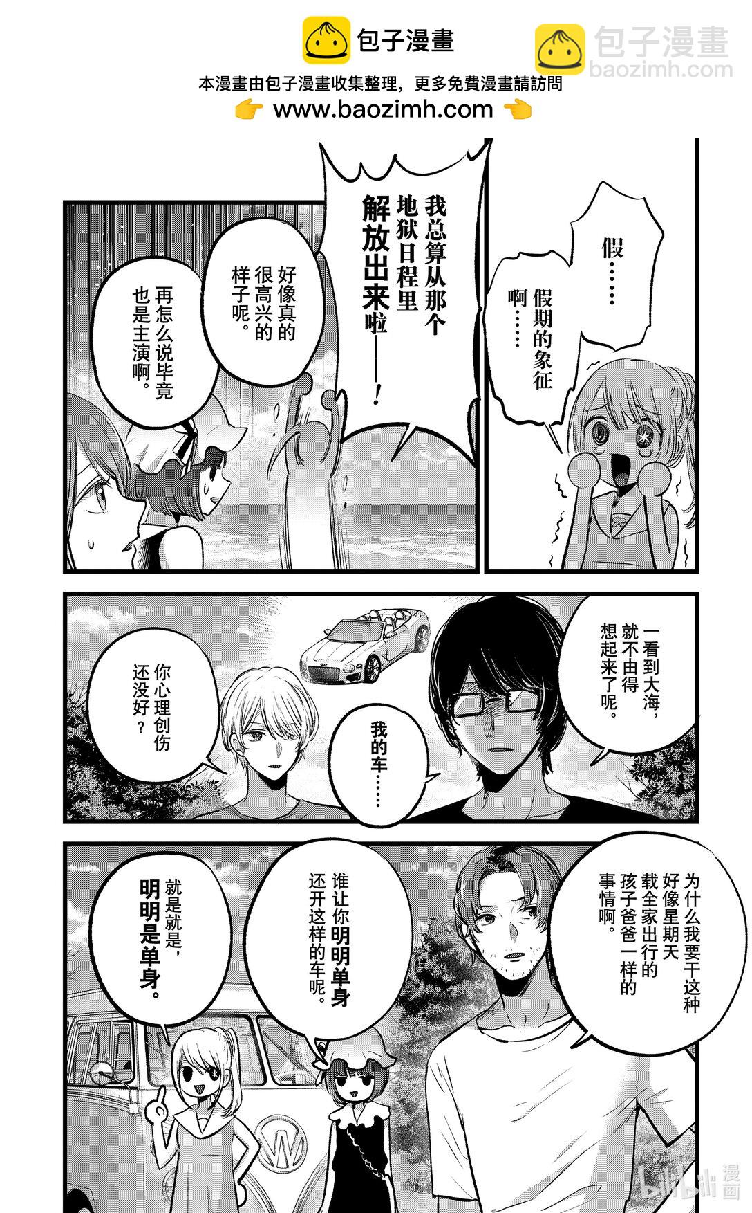 🍘【我推的孩子】 第148话 第148话 第2页